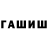 ГАШИШ Cannabis Eduard Nad