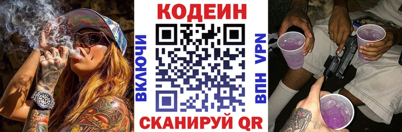 Codein напиток Lean (лин)  Таштагол 